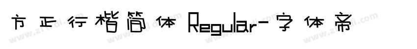 方正行楷简体 Regular字体转换
